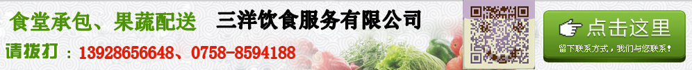 點(diǎn)擊留下聯(lián)系方式，三洋飲食服務(wù)有限公司為您報(bào)價(jià)